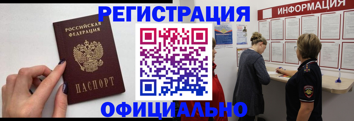 временная регистрация адрес в Константиновске