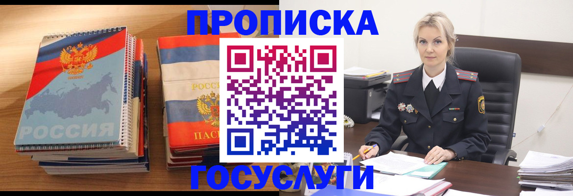прописка 2025 в Константиновске