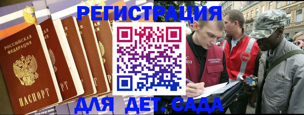 временная регистрация адрес в Константиновске