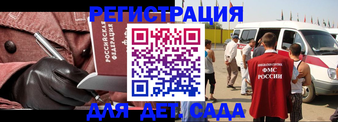 временная регистрация для школы в Константиновске