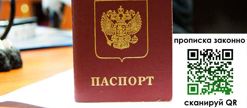 прописка в Константиновске регистрация в Константиновске